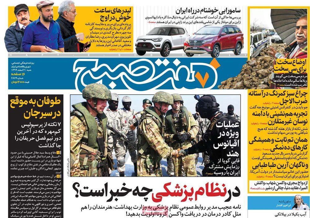  روزنامه‌های صبح شنبه ۲ اسفند ۹۹