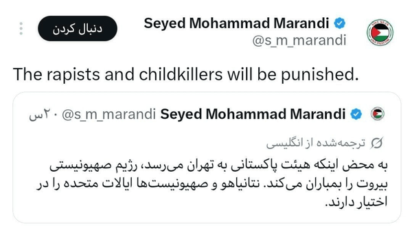 مرندی