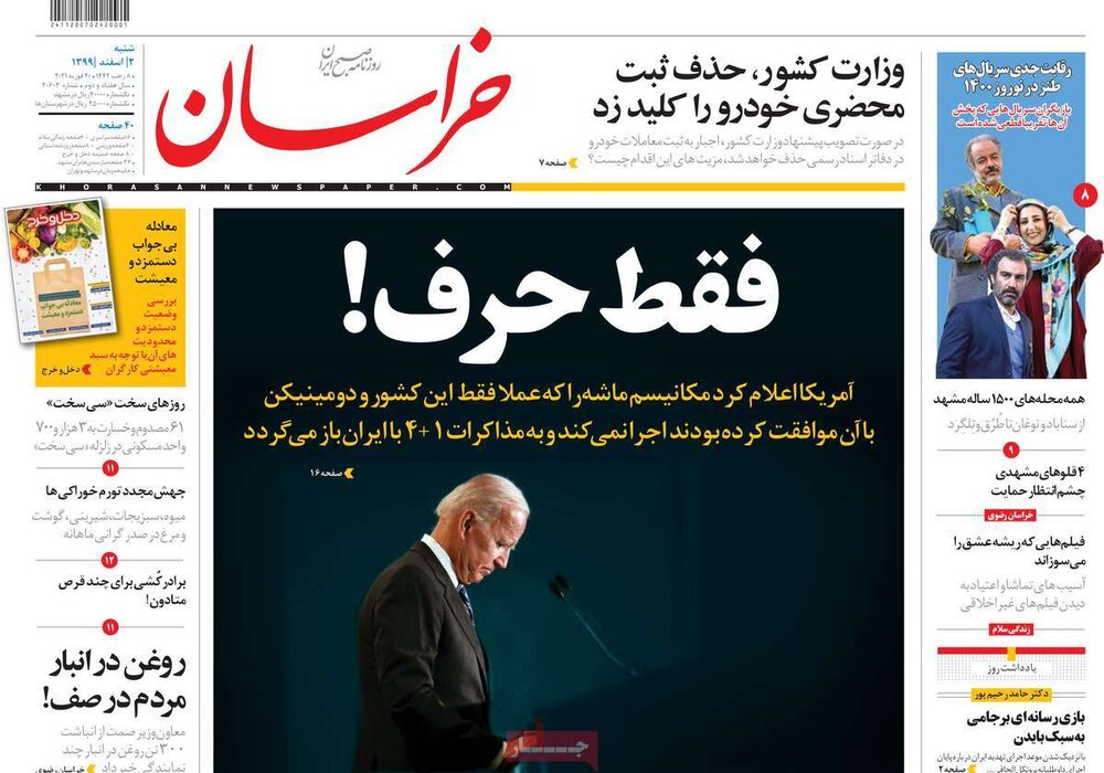  روزنامه‌های صبح شنبه ۲ اسفند ۹۹