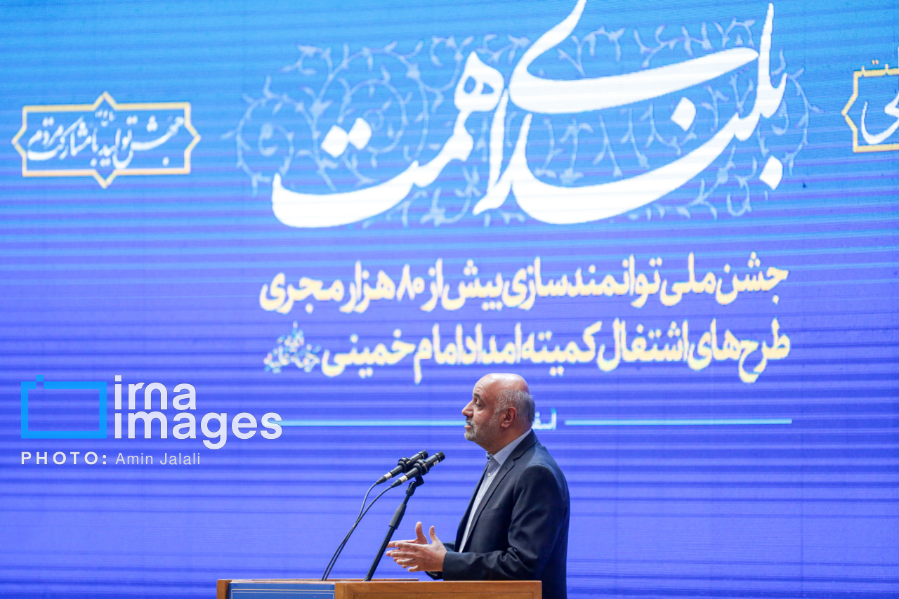 جشن ملی توانمندسازی کمیته امداد