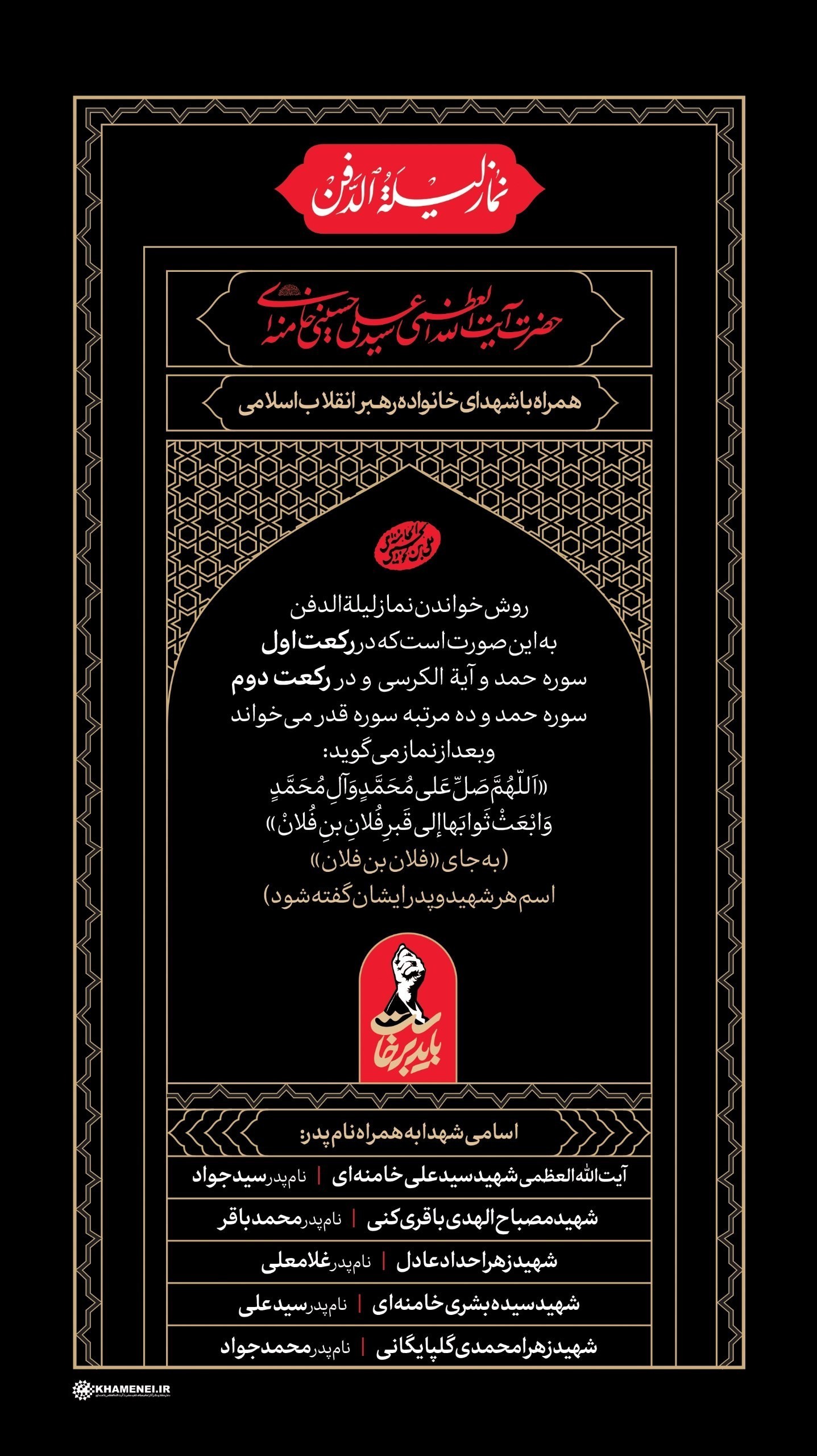 نماز لیله الدفن