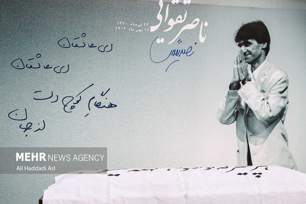 تصاویر مراسم تشییع پیکر ناصر تقوایی