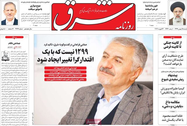 روزنامه های 25 بهمن 99