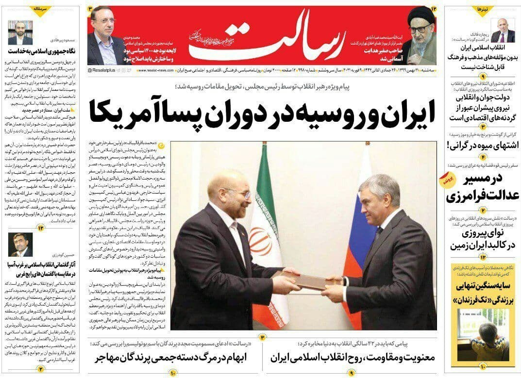 روزنامه‌های سه شنبه 21 بهمن 99