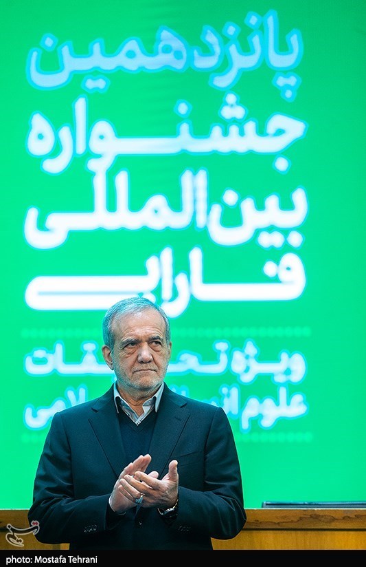 پزشکیان در جشنواره بین‌المللی فارابی