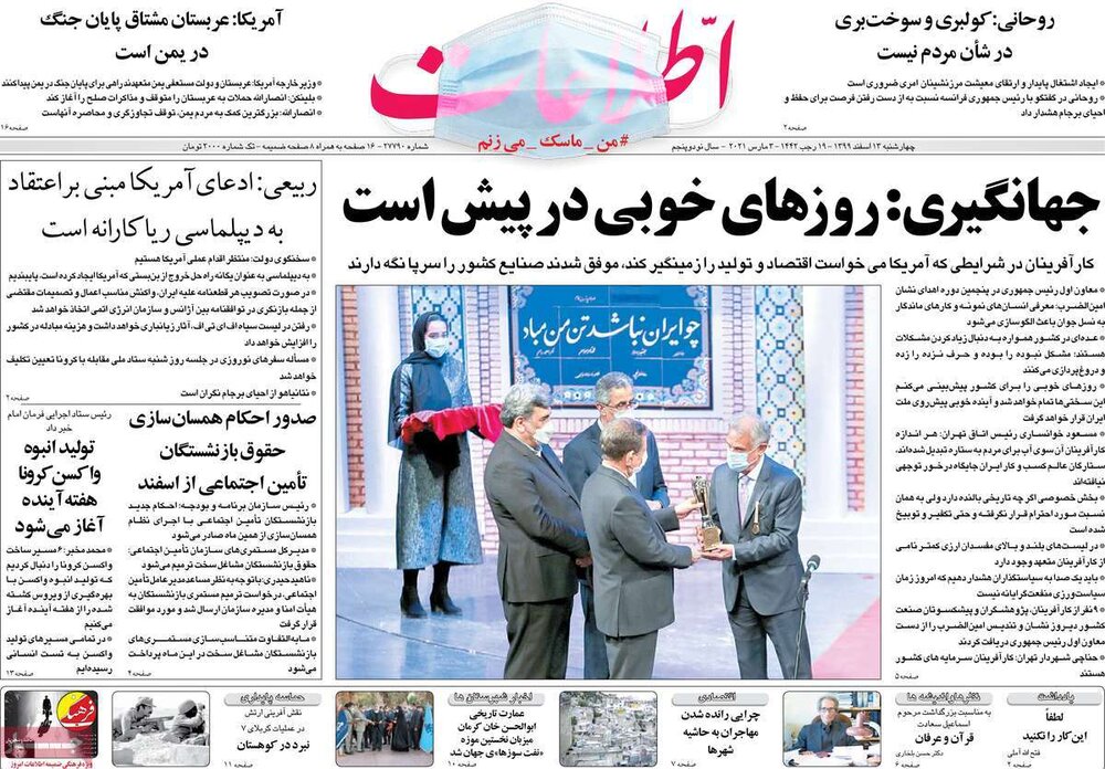 روزنامه‌های صبح چهارشنبه ۱۳ اسفند ۹۹