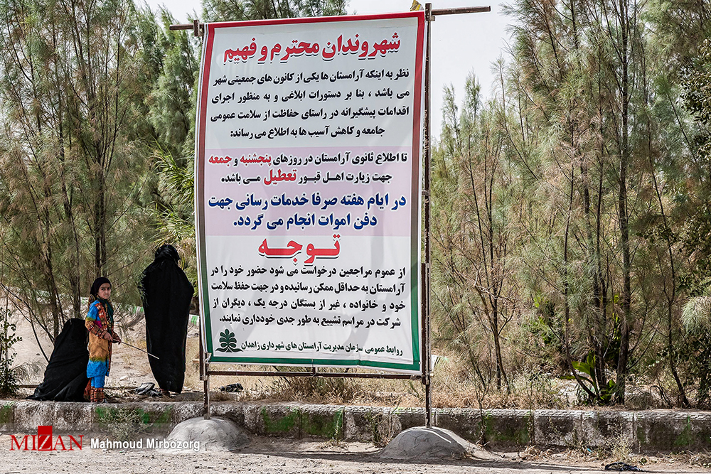 پیک پنجم کرونا - زاهدان 