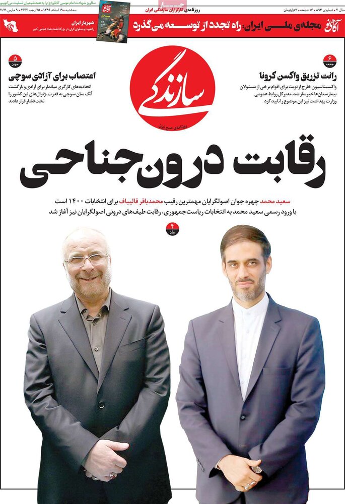 روزنامه‌های سه‌شنبه ۱۹ اسفند ۹۹