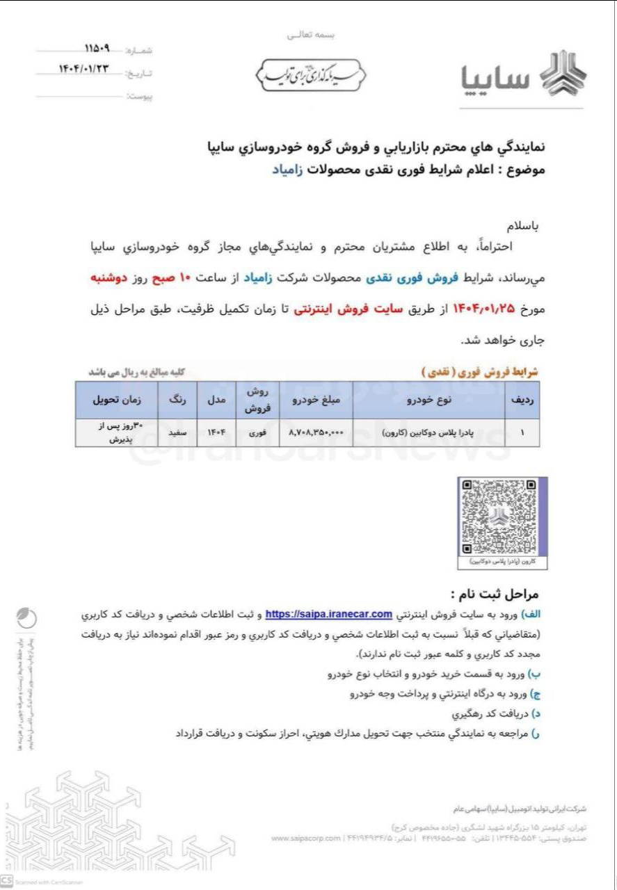 سایپا