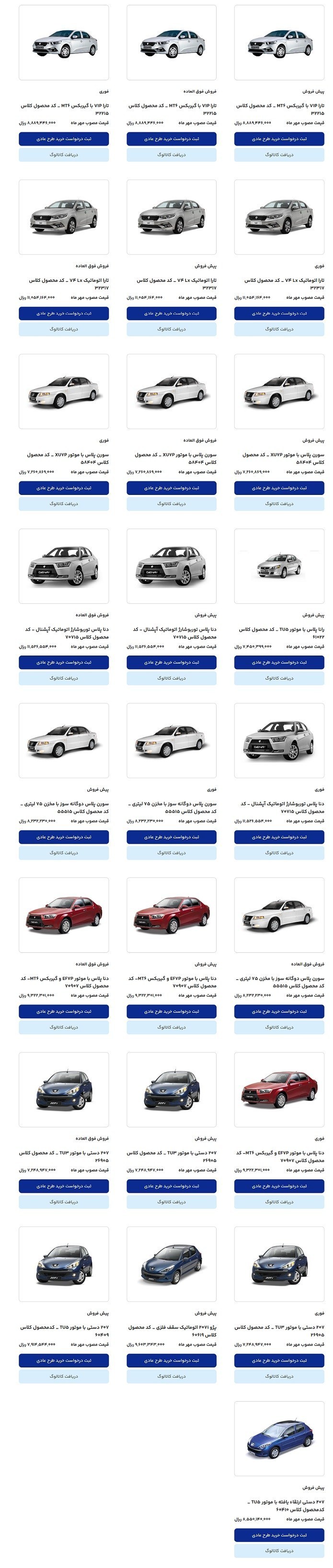 ایران خودرو
