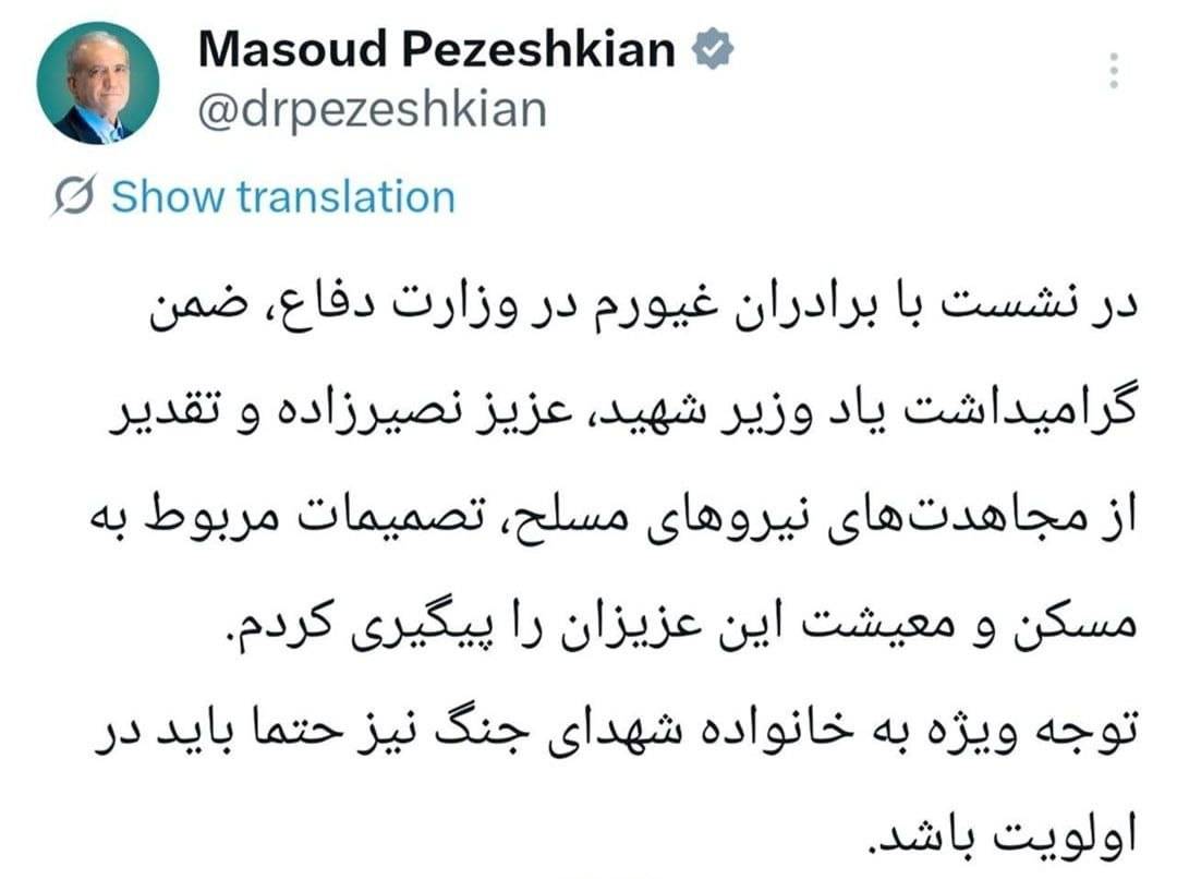 پزشکیان