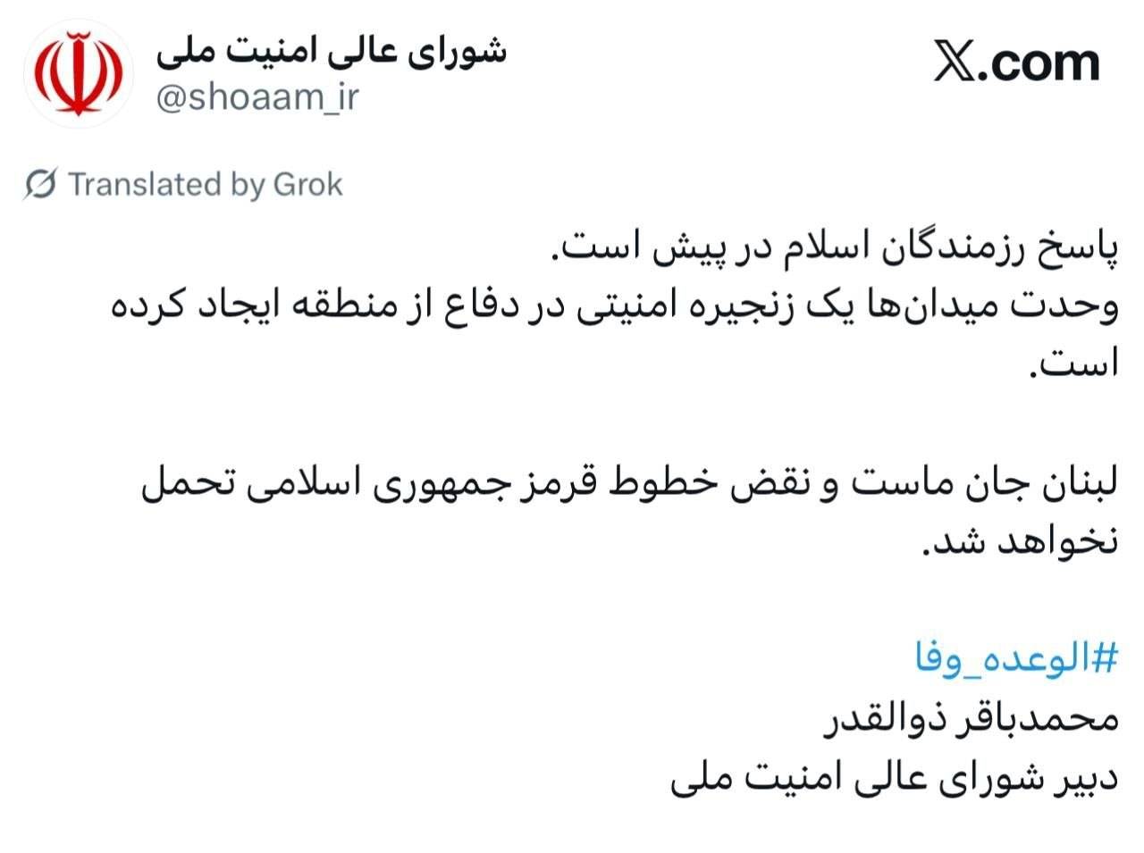 دبیر شورای عالی امنیت ملی