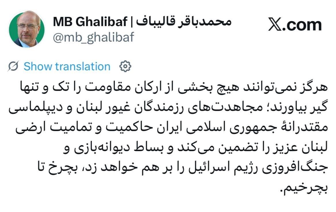 قالیباف