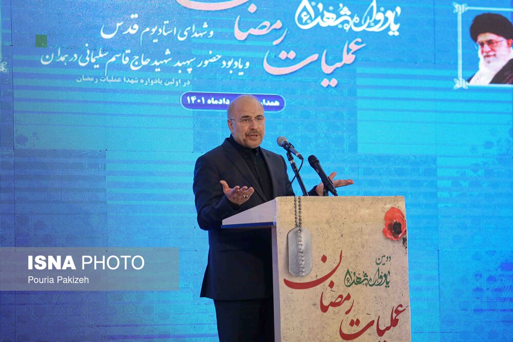 یادواره شهدای عملیات رمضان با حضور قالیباف