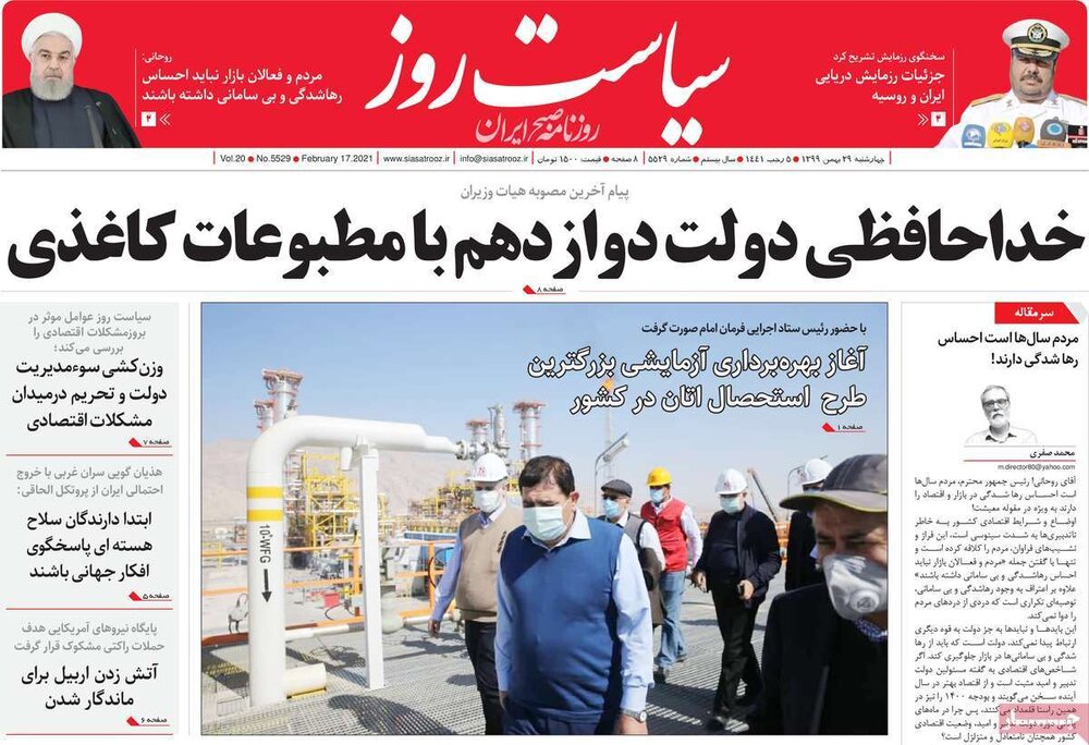 روزنامه های 29 بهمن 99