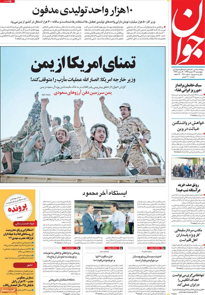 روزنامه‌های صبح چهارشنبه ۱۳ اسفند ۹۹