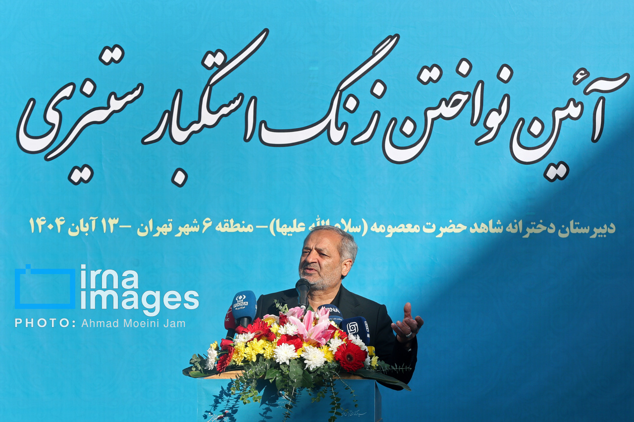 زنگ استکبار ستیزی