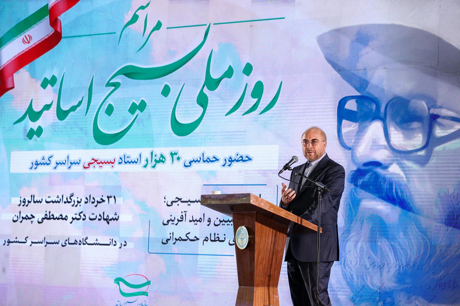 حضور قالیباف در مراسم روز ملی بسیج اساتید