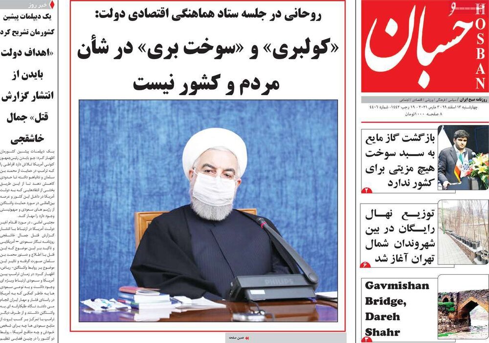 روزنامه‌های صبح چهارشنبه ۱۳ اسفند ۹۹