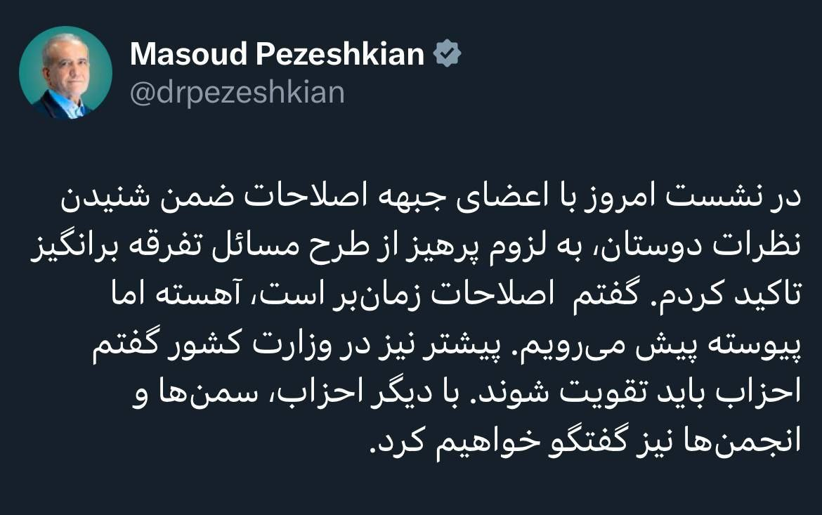 پزشکیان