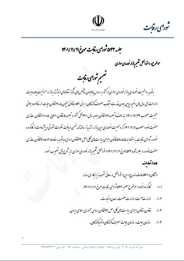 شورای رقابت