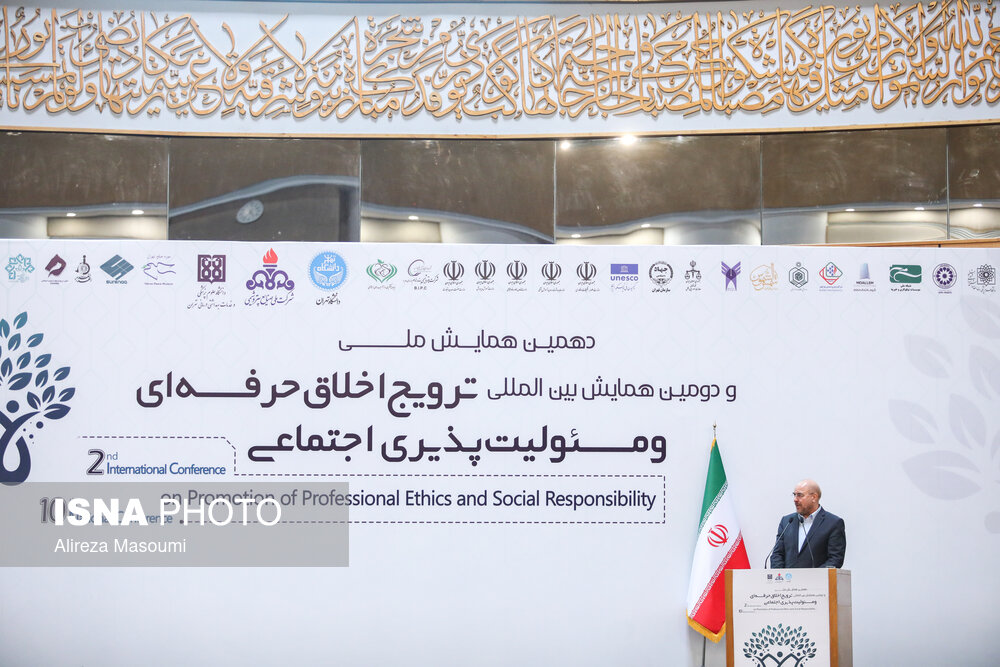 حضور قالیباف در دومین همایش بین‌المللی ترویج اخلاق حرفه‌ای و مسئولیت‌پذیری اجتماعی