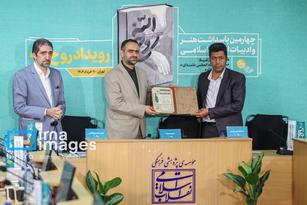 رونمایی تقریظ رهبر انقلاب بر کتاب «روح‌اللّه»