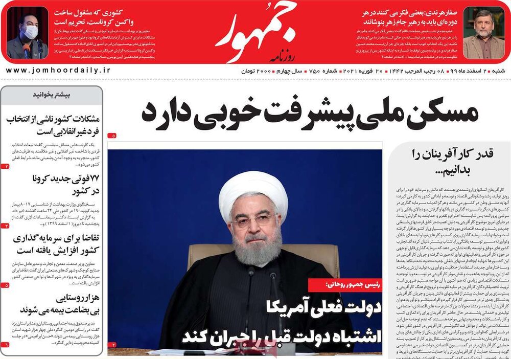  روزنامه‌های صبح شنبه ۲ اسفند ۹۹