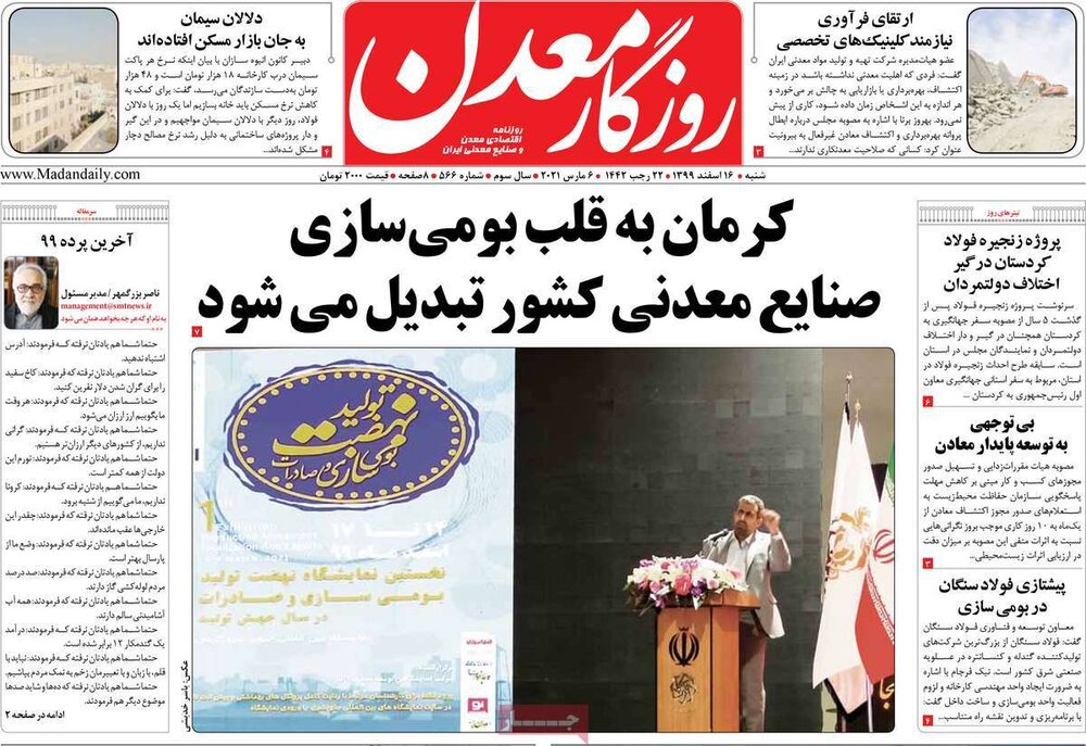 روزنامه‌های صبح شنبه ۱۶ اسفند