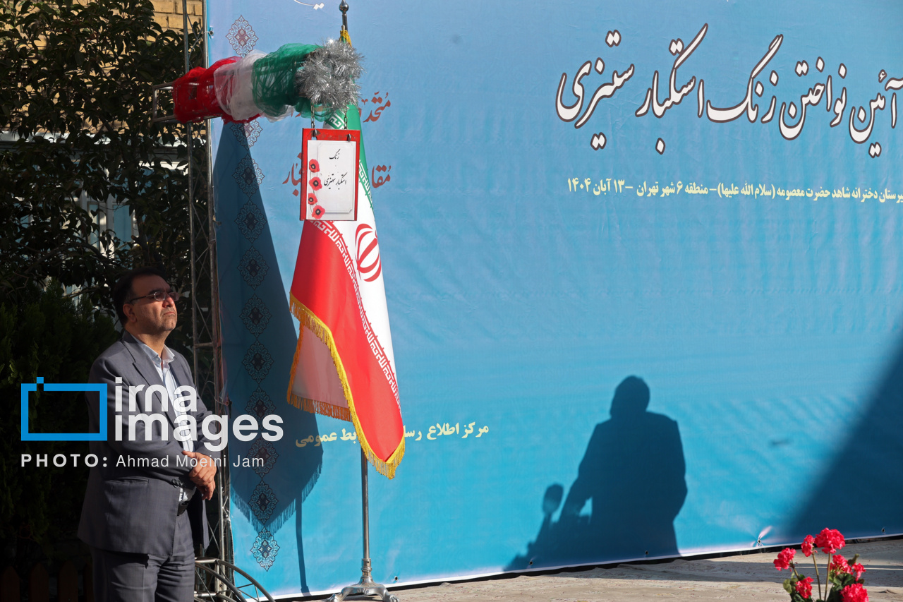 زنگ استکبار ستیزی