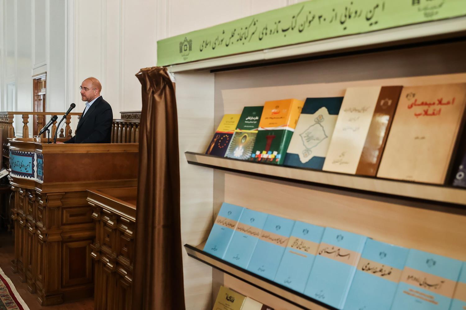 قالیباف در آیین رونمایی از تازه‌های نشر کتابخانه مجلس