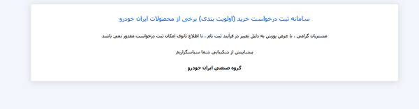 ایران خودرو