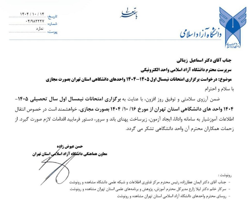 امتحانات+دانشگاه+آزاد+مجازی+شد