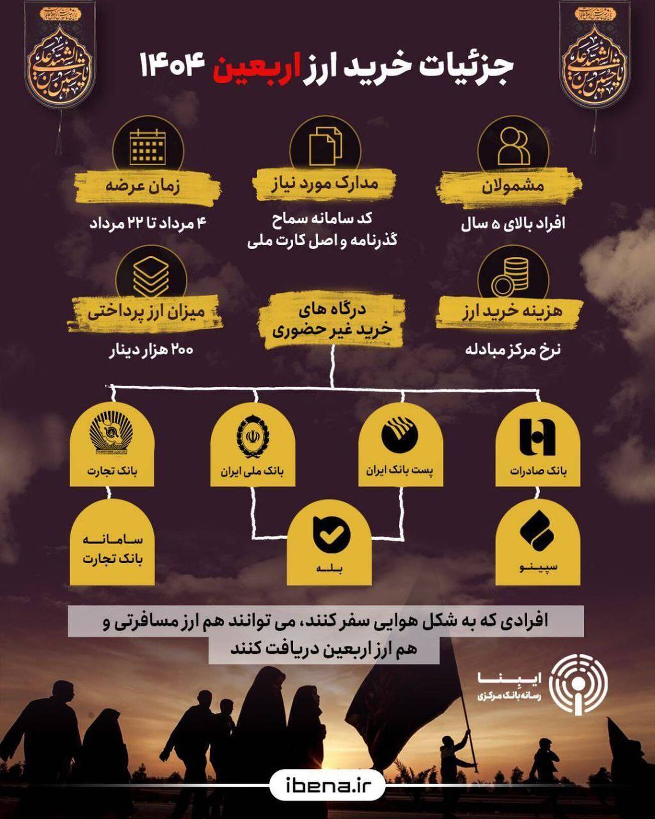 ارز اربعین