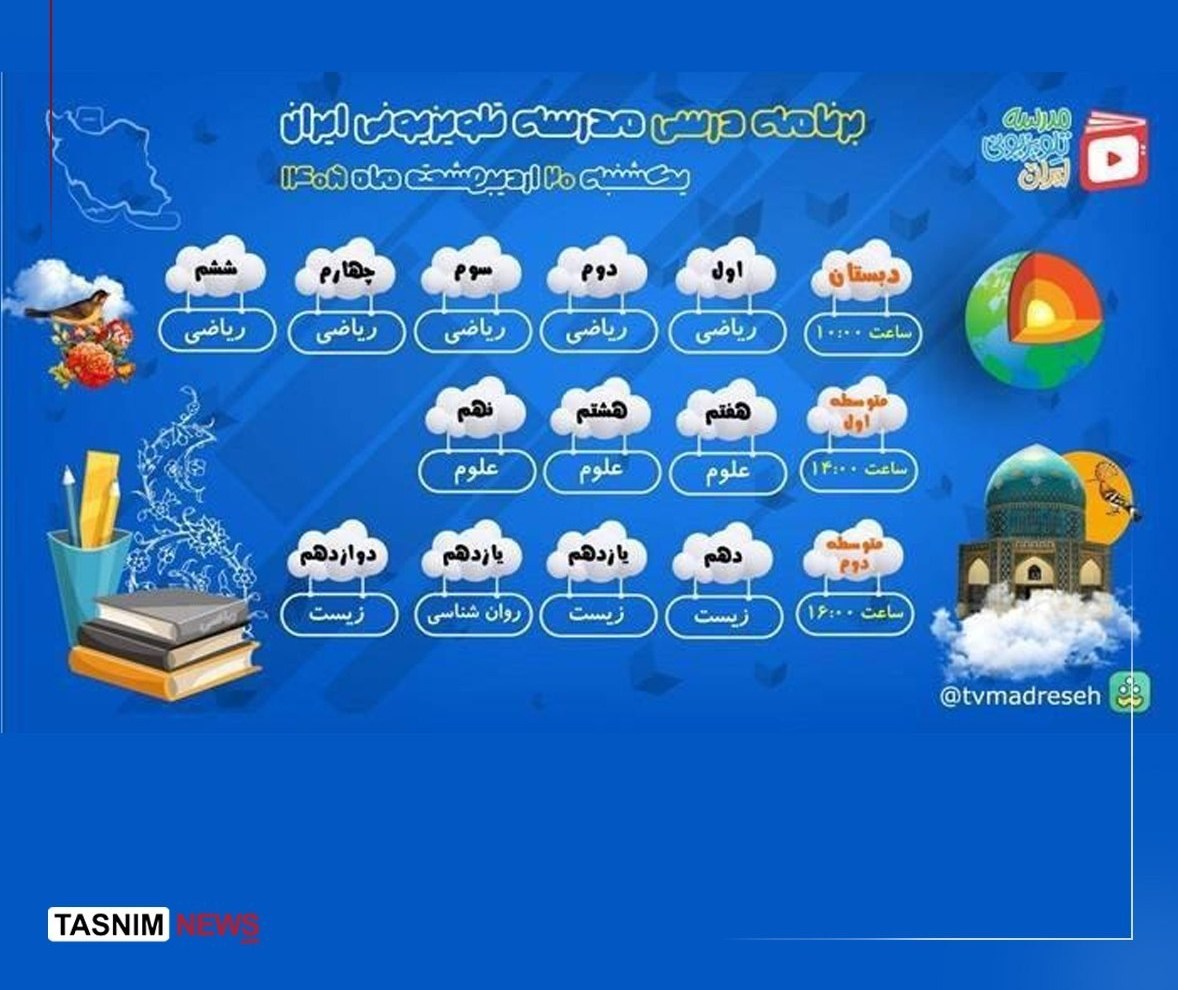 برنامه درسی