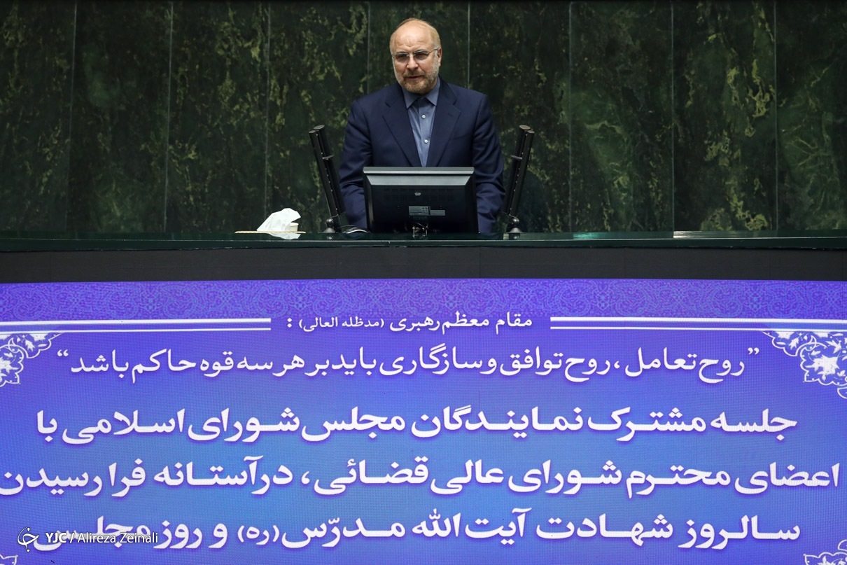 نشست مشترک مجلس و قوه قضائیه