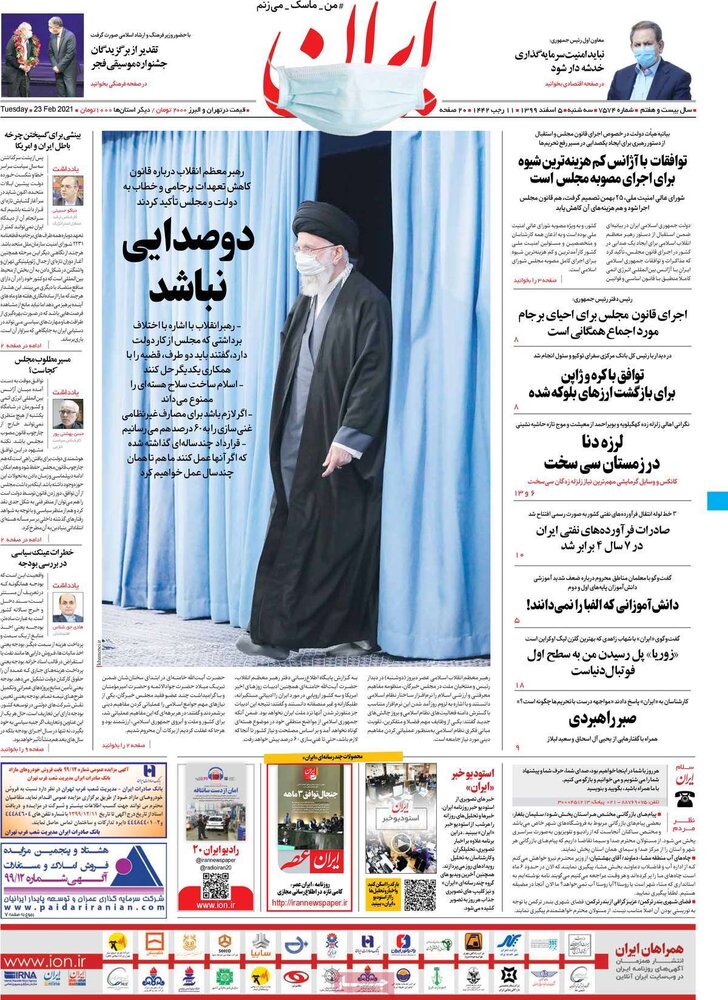 روزنامه های 5 اسفند 99