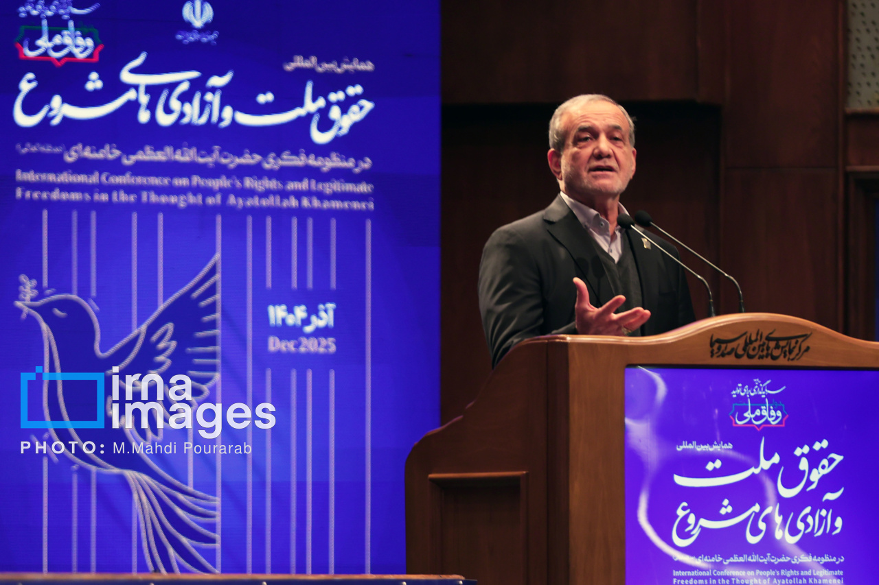 همایش بین المللی حقوق ملت و آزادی های مشروع