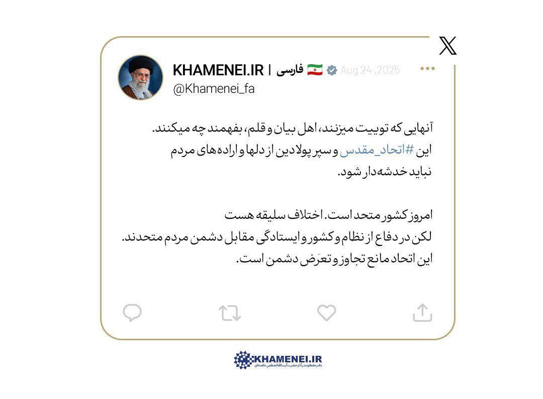 توصیه رهبر انقلاب به آن‌هایی که توئیت میزنند!