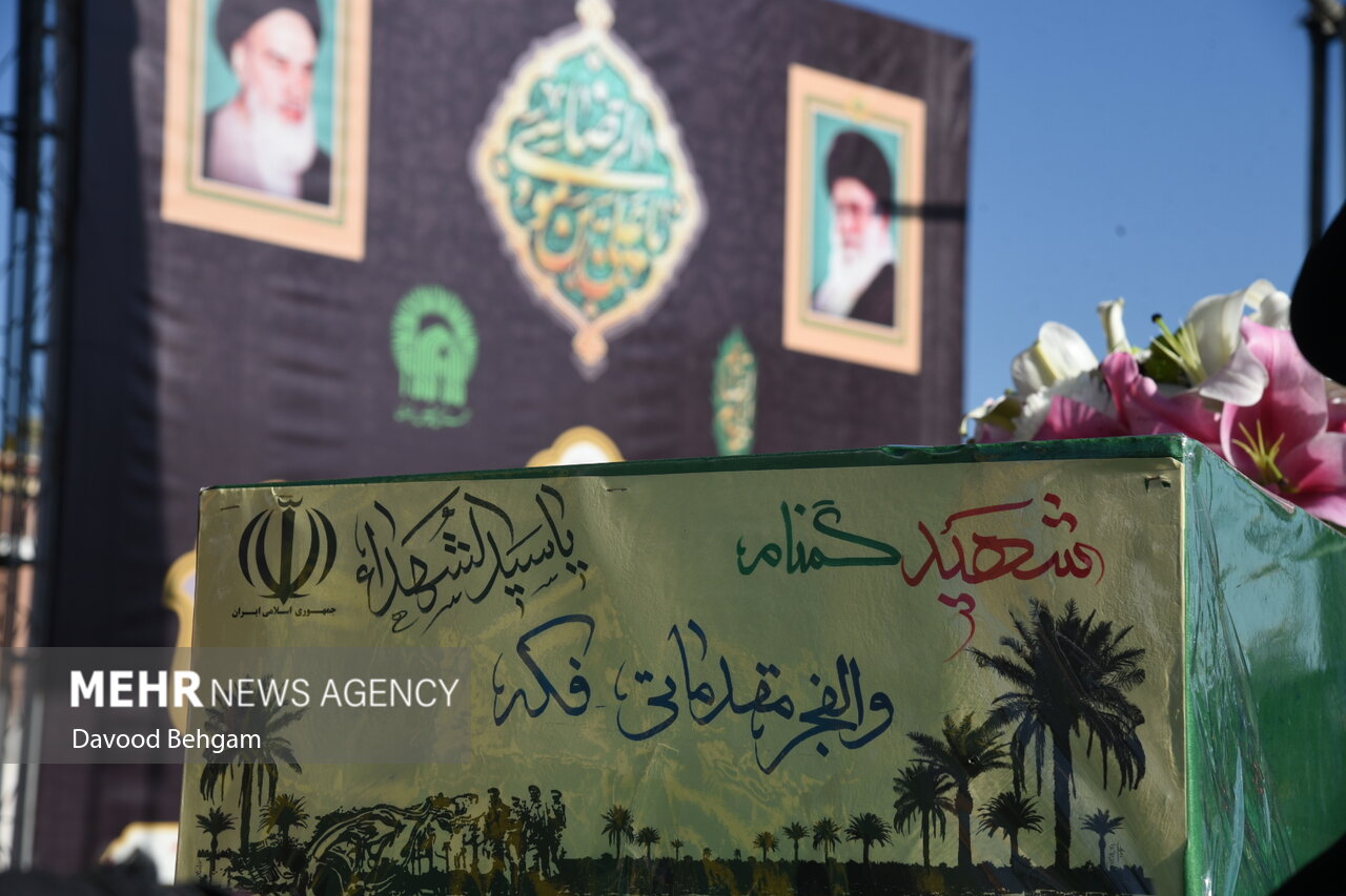  مراسم تشییع و خاکسپاری شهید گمنام