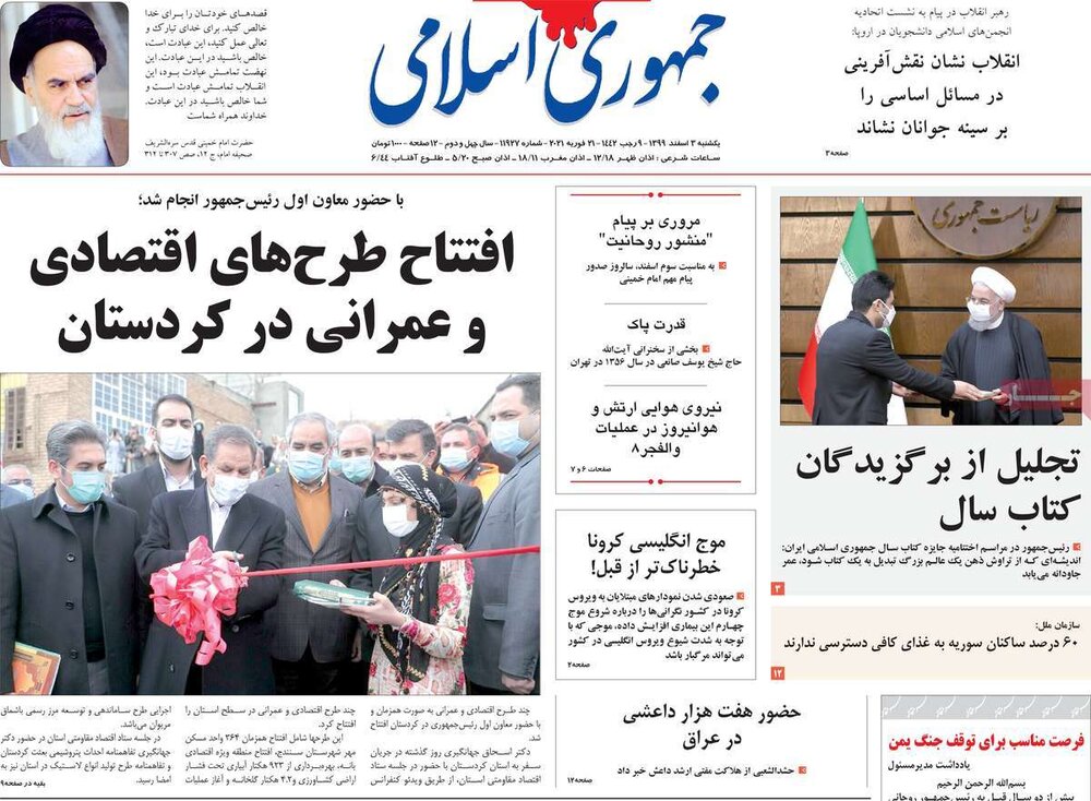  روزنامه‌های صبح یکشنبه ۳ اسفند ۹۹