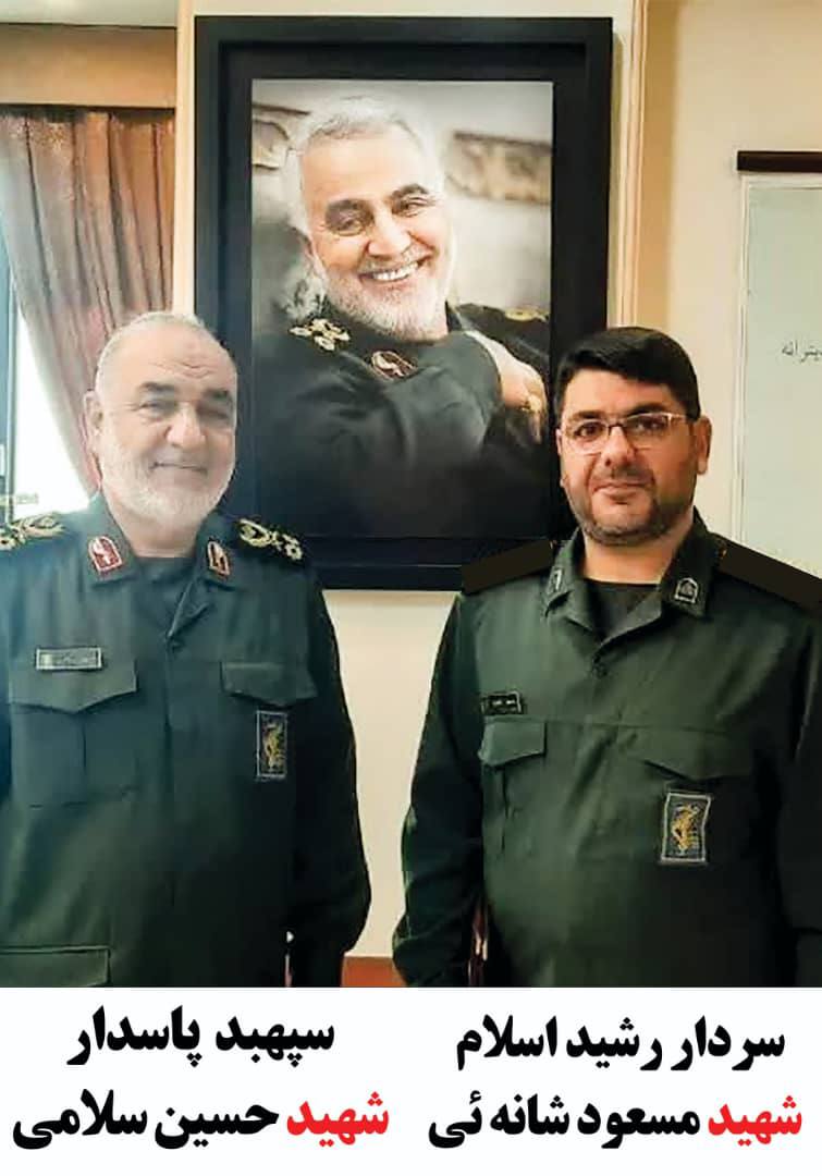 سردار شهید مسعود شانه ئی