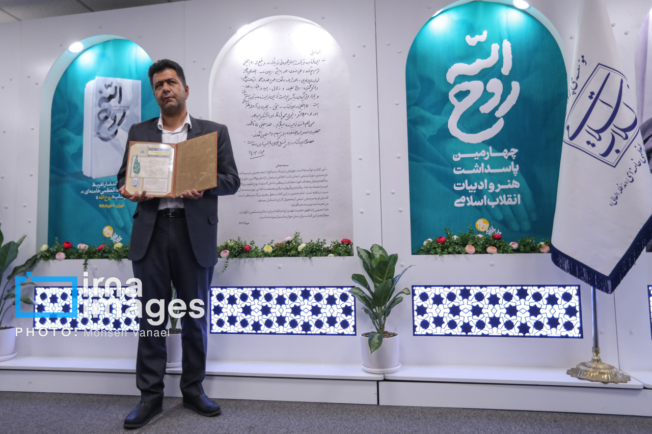 رونمایی تقریظ رهبر انقلاب بر کتاب «روح‌اللّه»