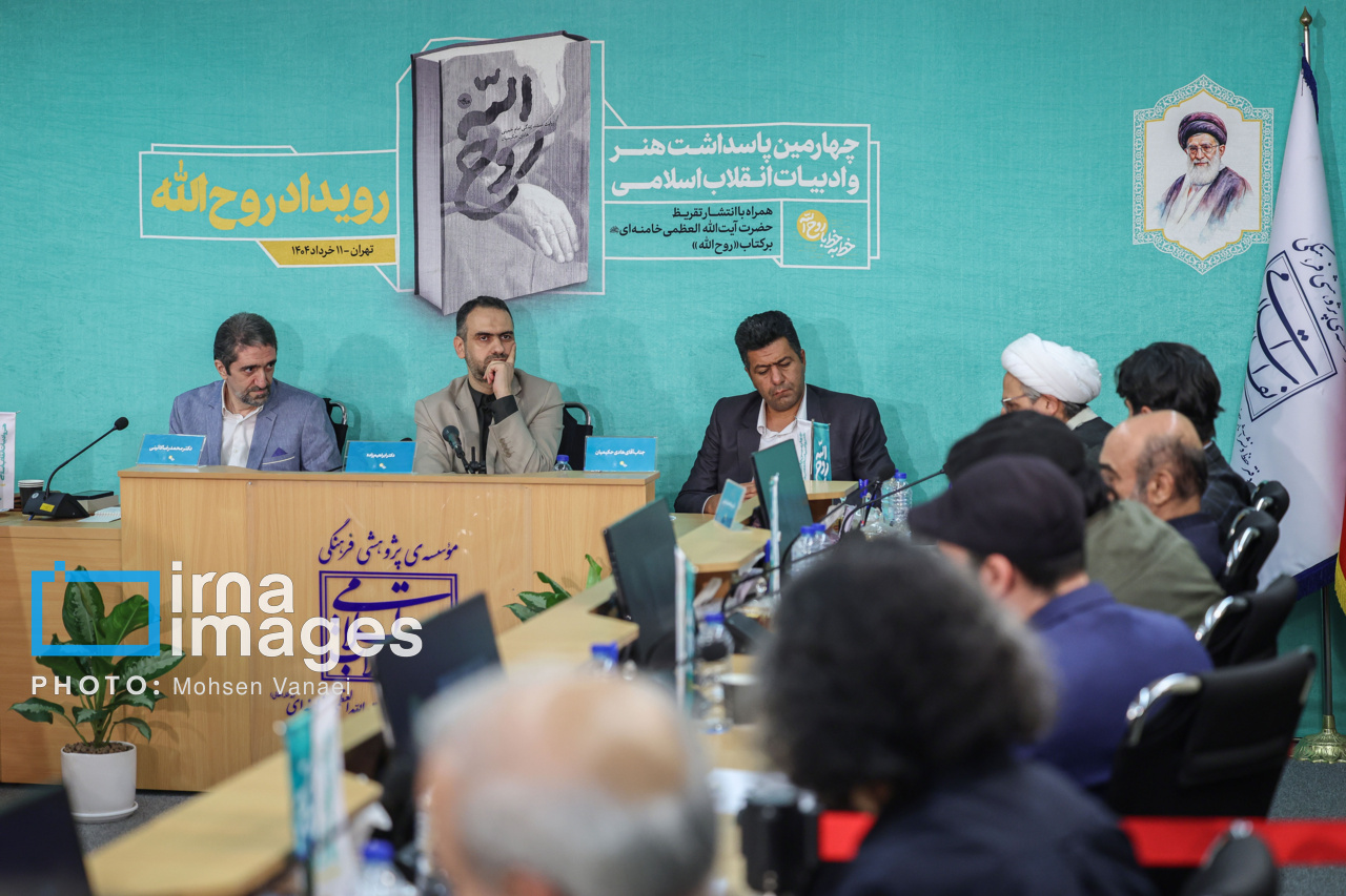 رونمایی تقریظ رهبر انقلاب بر کتاب «روح‌اللّه»