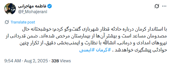 مهاجرانی