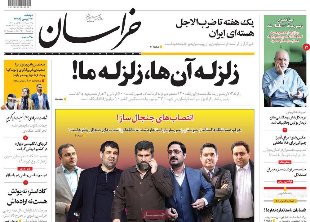 روزنامه‌های صبح دوشنبه ۲۷ بهمن ۹۹