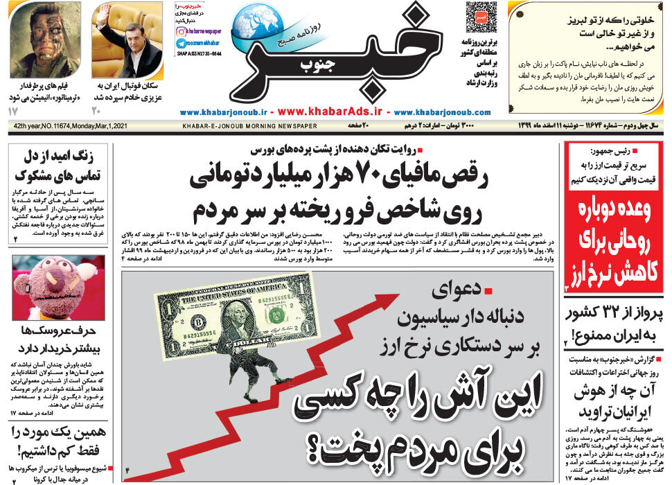 روزنامه های 11 اسفند 99