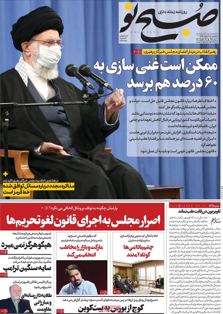 روزنامه های 5 اسفند 99