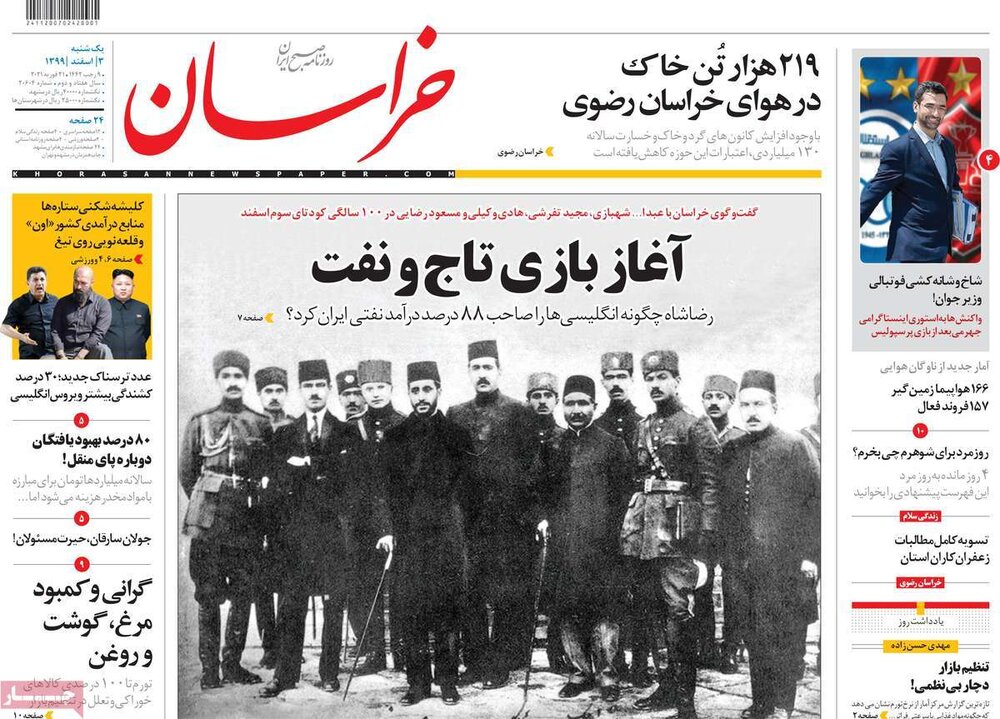  روزنامه‌های صبح یکشنبه ۳ اسفند ۹۹