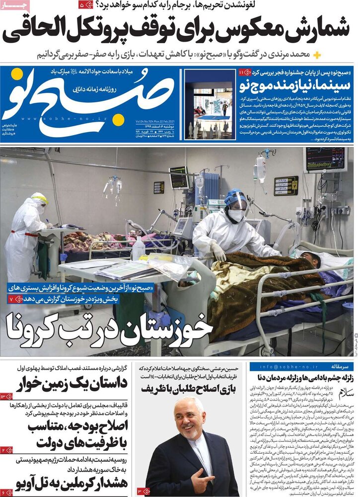  روزنامه‌های صبح دوشنبه ۴ اسفند ۹۹